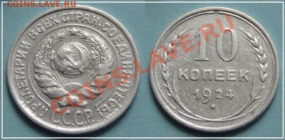 10 коп 1924 до 27.08.13 - 10 коп 1924 - 21.07.13 - 86