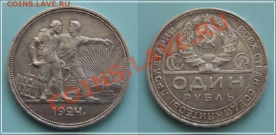 1 рубль 1924 до 27.08.13 в 22.00 - 1 рубль 1924 - 23.08.13 - 2