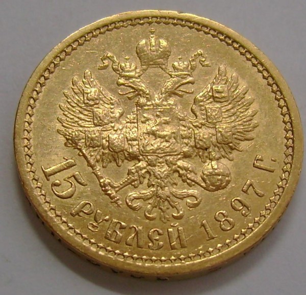 15 рублей 1897 поделка? - 15ar1879