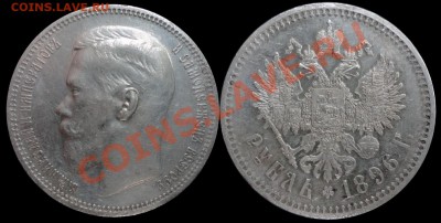 серебро(рубли 1743, 1837,38,78,96*,1924) - 1896