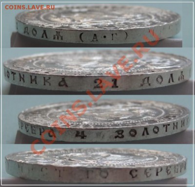 1 рубль 1921 до 27.08.13 в 22.00 - 1 рубль 1921 - 11.08.13 гурт