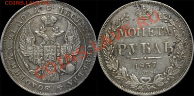 серебро(рубли 1743, 1837,38,78,96*,1924) - 1837