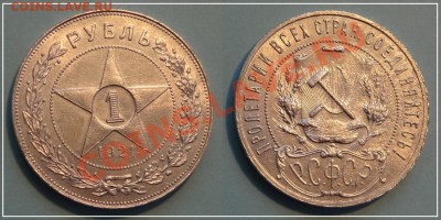 1 рубль 1921 до 27.08.13 в 22.00 - 1 рубль 1921 - 11.08.13