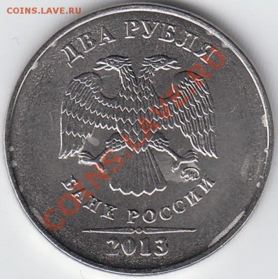 Монеты 2013 года (треп) - IMG
