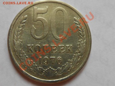 50 копеек 1976 год Приличная до 25.08.13 в 22:00 по Москве - RSCN4741[1].JPG