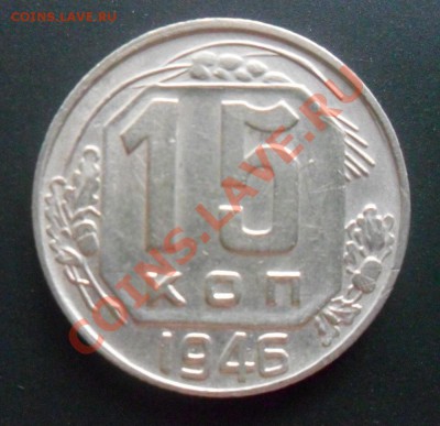 15 копеек 1945-46 годов. хороший сохран. - фотоопарат 004а