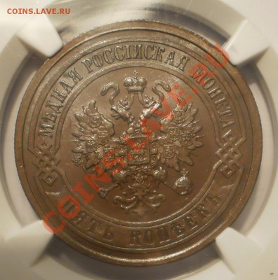 5 копеек 1911 г. MS63 BN - P1012311.JPG
