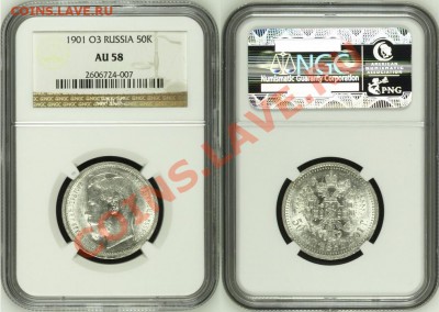50 копеек 1901 ФЗ, 1900; 1 рубль 1896, 1895. Оценка. - 1901.JPG