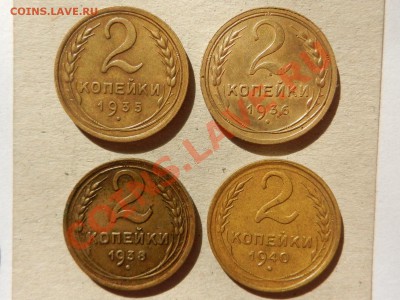 2 копейки 1935, 36, 38, 40 до 26.08.13 22-00 - RSCN3554.JPG