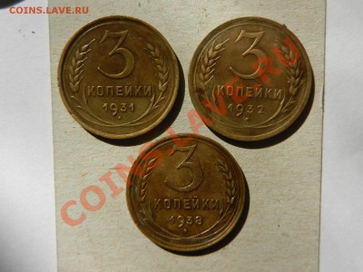 3 копейки 1931, 32, 38 до 26-08-13 22-00 - RSCN3590.JPG