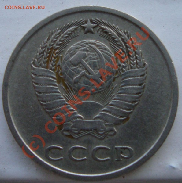 20копеек 1976год - 10