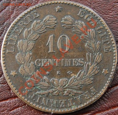 ФРАНЦИЯ - 10 сантимов 1872 K - до 29 августа - 147