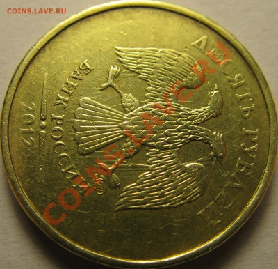 10р 2012г ММД, хорошее соударение штемпелей - IMG_3523.JPG