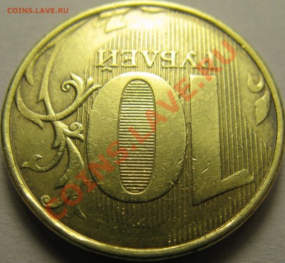 10р 2012г ММД, хорошее соударение штемпелей - IMG_3541.JPG