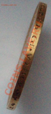10 руб. 1903 г. - P8014474.JPG