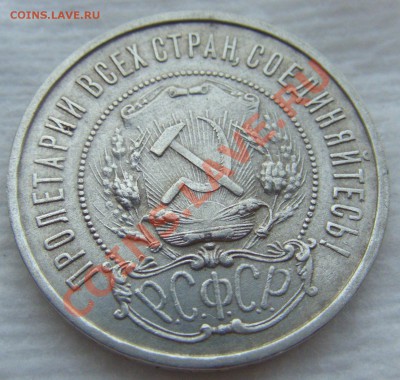 50 копеек 1922 АГ до 23.08.13 22.00 МСК - CIMG2817.JPG