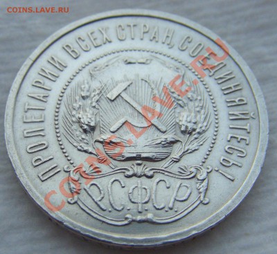50 копеек 1921 до 23.08.13 22.00 МСК - CIMG2822.JPG