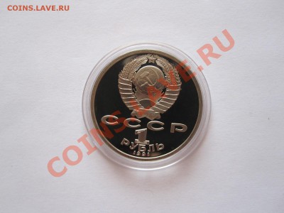 1 рубль Иванов ПРУФ 1991 27.08 22:05 - IMG_8121.JPG