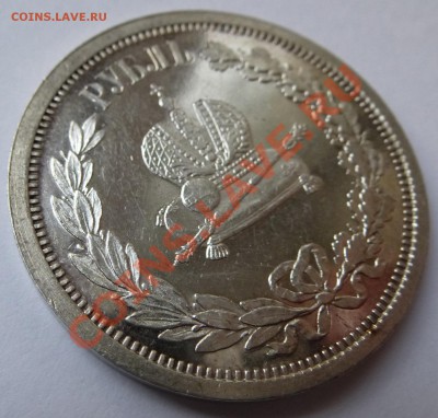 1 рубль 1883 КОРОНАЦИЯ Александра 3 - P1020140