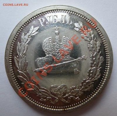 1 рубль 1883 КОРОНАЦИЯ Александра 3 - P1020139