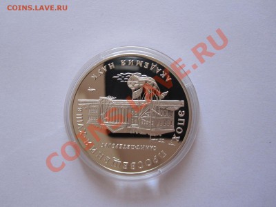 3 рубля Академия наук 1992 29.08 21:55 - IMG_8827.JPG