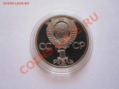 1 рубль Энгельс ПРУФ 1985 стародел 29.08 22:10 - IMG_8939.JPG
