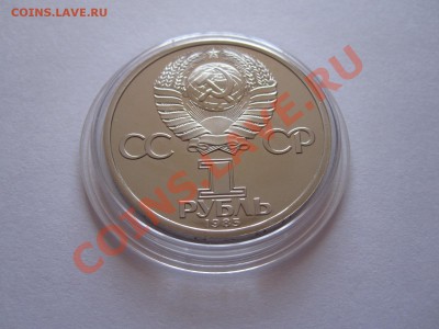1 рубль Энгельс ПРУФ 1985 стародел 29.08 22:10 - IMG_8940.JPG