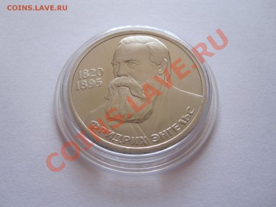 1 рубль Энгельс ПРУФ 1985 стародел 29.08 22:10 - IMG_8936.JPG