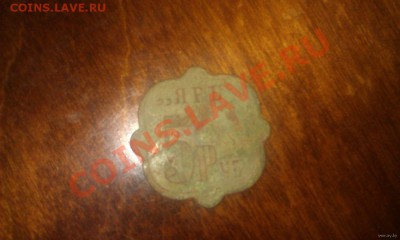 Жетон ЯРЪ 5 Руб - 5010837026_0