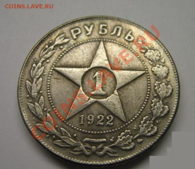 1 рубль 1922 (А.Г) - 3475672428