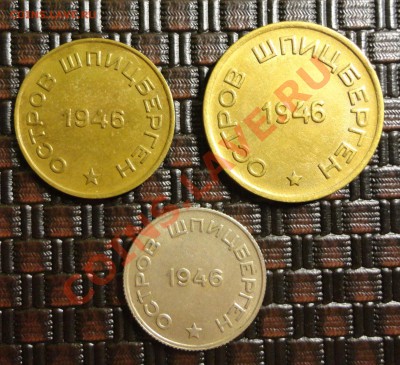 Серебро и медь России, Шпицберген 1946 - DSC00032.JPG