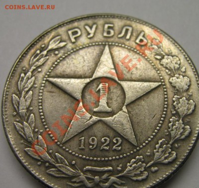 СЕРЕБРО 1 РУБЛЬ 1922Г (А-Г) СОСТОЯНИЕ С РУБЛЯ!!! - 3475672428