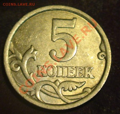 5 коп.2005г. ММД и2006г.СП какой штамп - 5ksp2006a