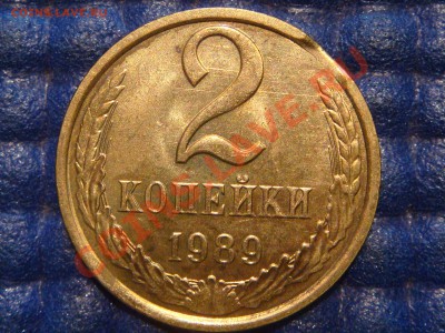 РЕДКО 2 копейки 1989 Мешковая с выкусом до 21-15 27.08.13 - DSC00028.JPG
