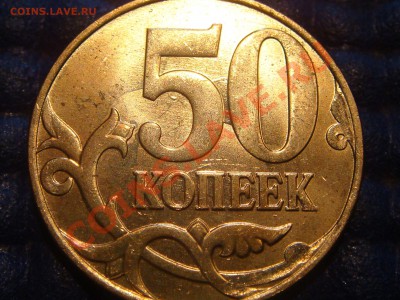 2010 м 50 коп двухстороннее соударение 21-45 27.08.13 - DSC00039.JPG