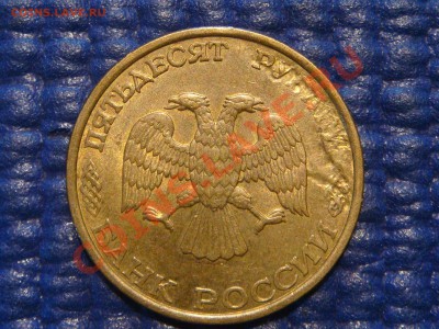 1993 50 рублей лмд брак ЧЕКАНКИ до 21-15 28.08.13 - DSC00110.JPG