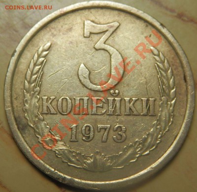 Посмотрите штамп на 3 копейках 1973г - P82402321