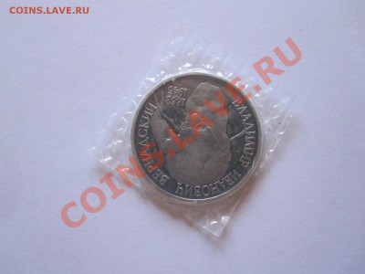 1 рубль Вернадский ПРУФ 1993 28.08 22:05 - IMG_8300.JPG