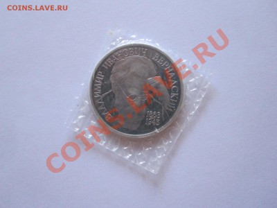 1 рубль Вернадский ПРУФ 1993 28.08 22:05 - IMG_8299.JPG