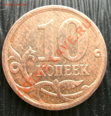 10 копеек реверс реверс до 27.08. 22-30 - zzzz