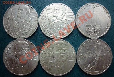 6 юбилейных рублей - 6 рублей.JPG