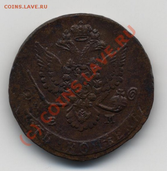 5 копеек 1780 ЕМ до 20-00 МСК 10-янв-2010 - Пятаки на продажу 002