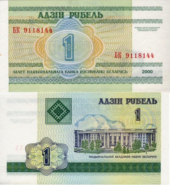 Боны Беларуси - 800px-Belarus-2000-Bill-1-Reverse