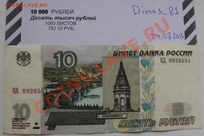 10 рублей модификация 2004г серия ЦЦ 0926551 - серия ЦЦ