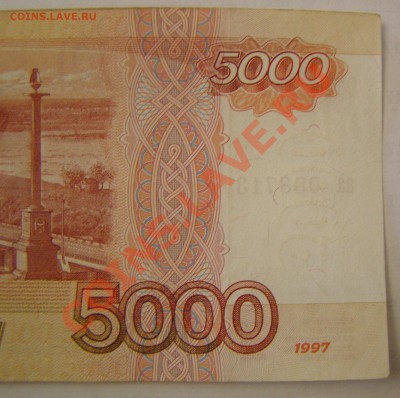 Оценка - 5000 рублей образца 1997 года аа 0887137 - P8240009.JPG