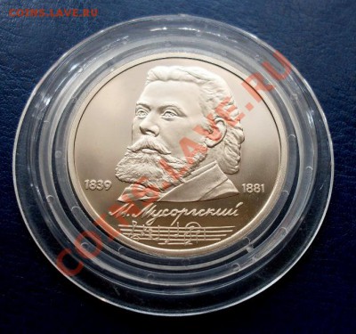 Рубли юбилейные 4 шт в капсулах до 22-00 01.09.13 - SDC13047.JPG