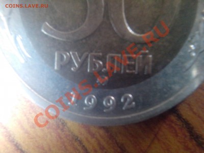 50 рублей биметал 1992 ммд - IMG_20130824_120731