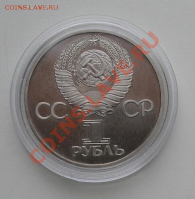 1 рубль 60 лет СССР ПРУФ стародел, до 22.00 мск, 28.08.2013 - DSC_00911