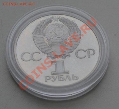 1 рубль 60 лет СССР ПРУФ стародел, до 22.00 мск, 28.08.2013 - DSC_00921