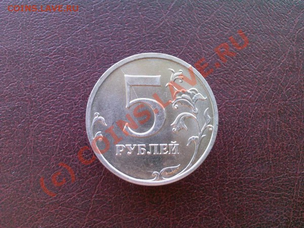 5 рублей 2008 ммд, раскол штампа. - 2.JPG